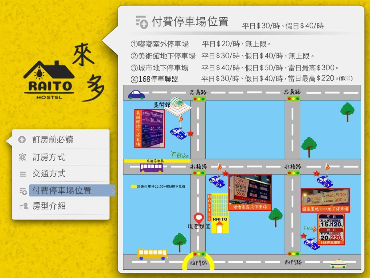 Raito Hostel來多旅宿台南民宿 Zewnętrze zdjęcie